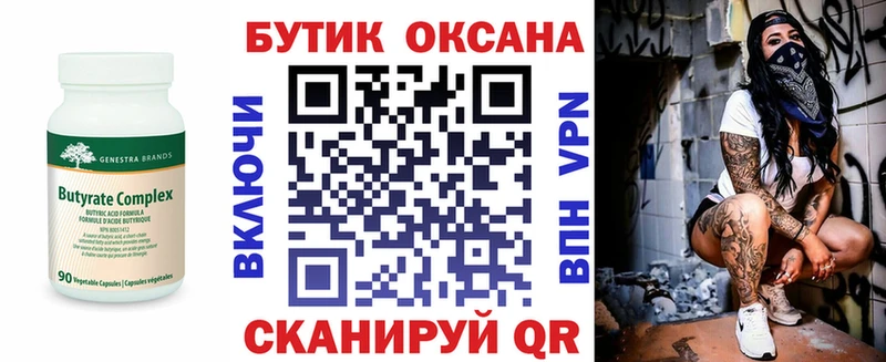 Купить где  Вышний Волочёк  БУТИРАТ 99% 